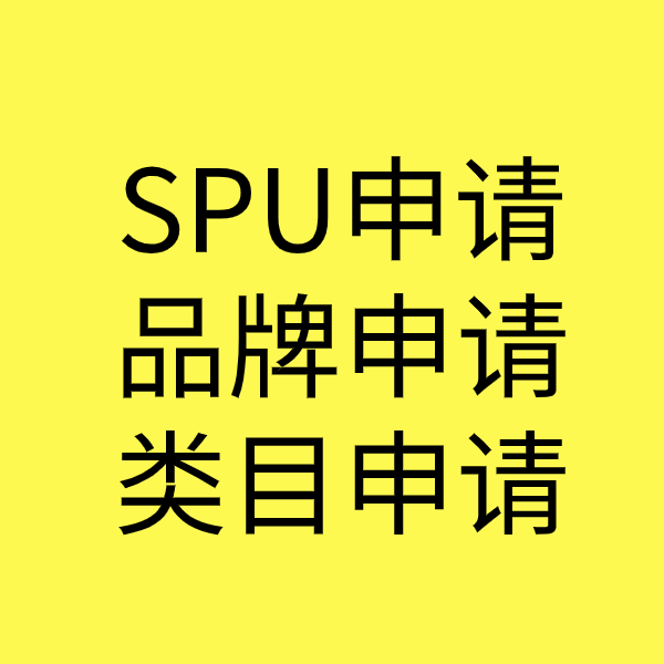 湘东SPU品牌申请